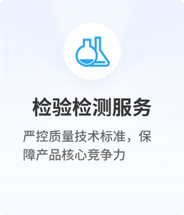 检验检测服务